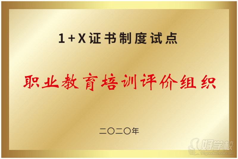 1+X职业教育培训评