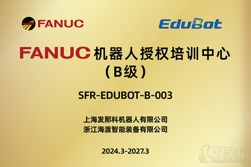 FANUC机器人授权