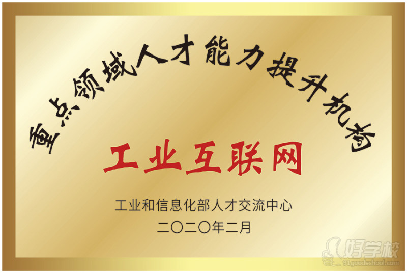 重点领域人才能力提升