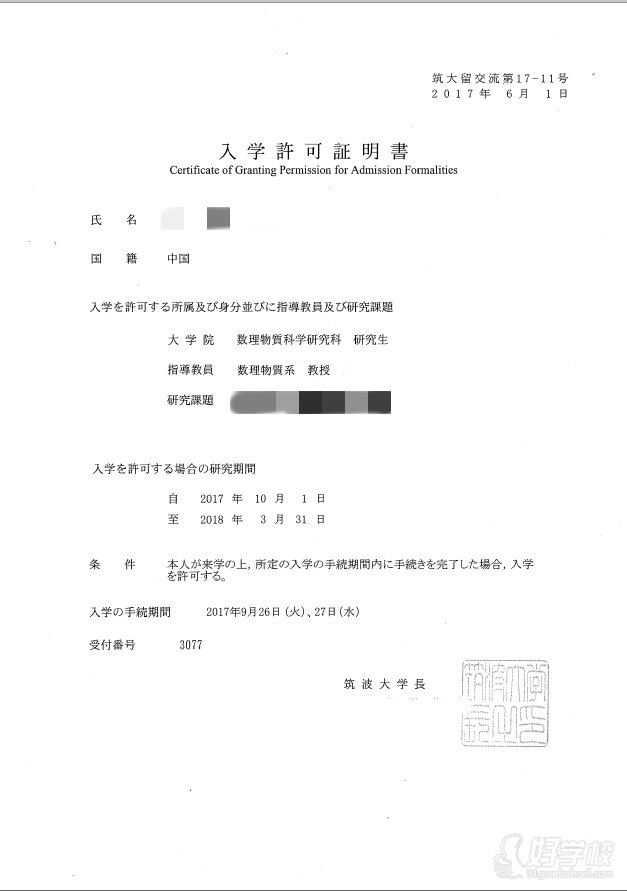 日本筑波大学录取