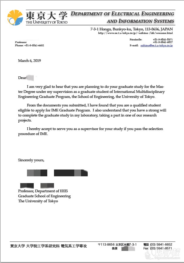 日本东京大学录取