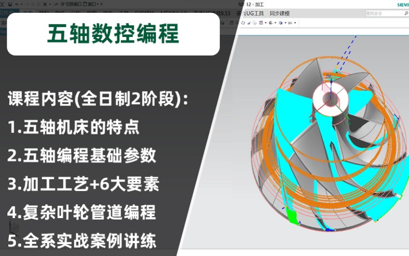 武漢CNC五軸數(shù)控編程培訓(xùn)班
