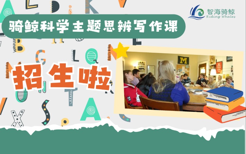 深圳科學(xué)主題英語閱讀寫作進階培訓(xùn)班