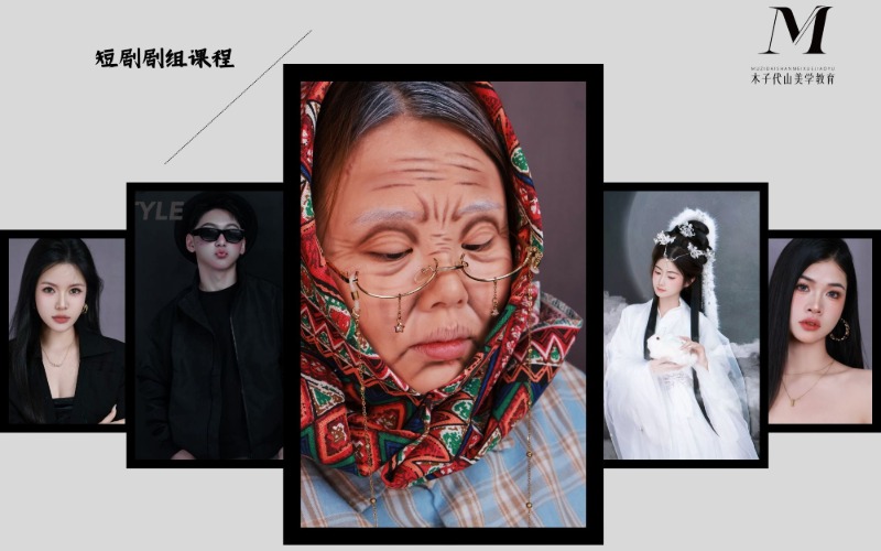 鄭州時(shí)尚短劇劇組妝造課程
