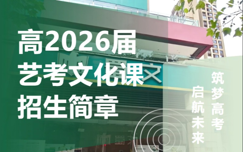 重慶高三藝考生文化全日制班課