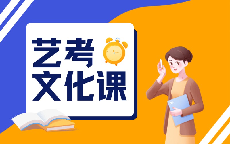 武漢藝考文化課沖刺培訓班