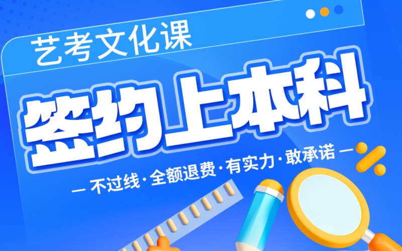 黔东南艺体文化课集训班