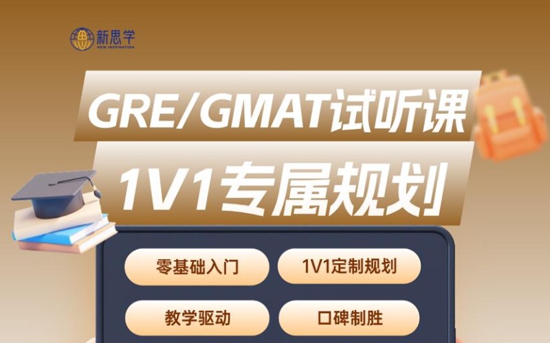 鄭州GMAT輔導(dǎo)課程