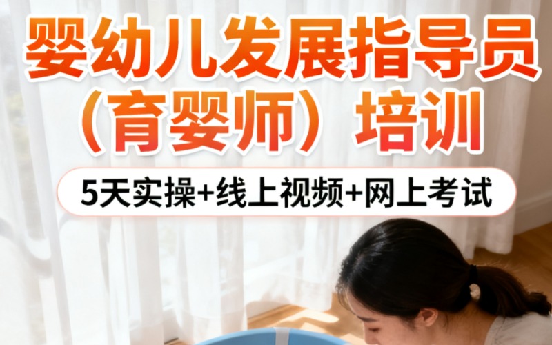 廣州育嬰師課程培訓班