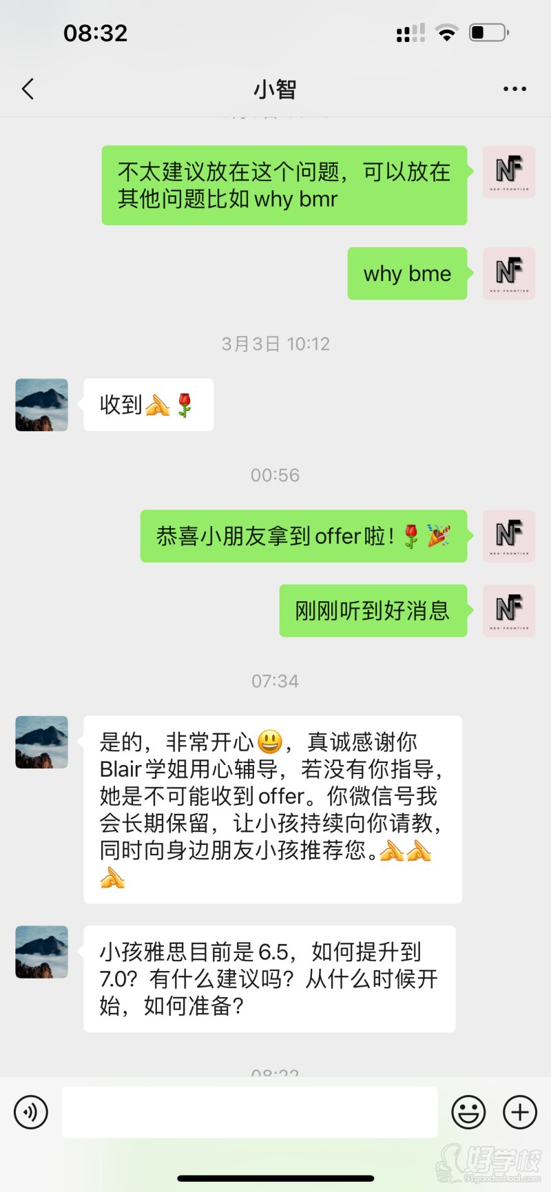 模拟面试成功案例2