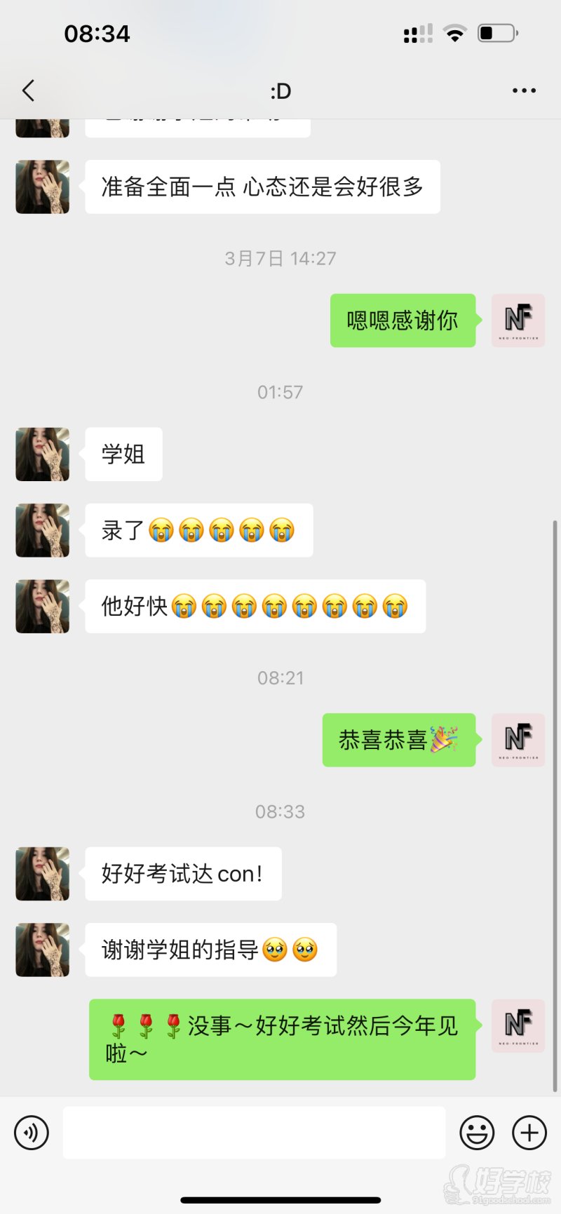 模拟面试成功案例3