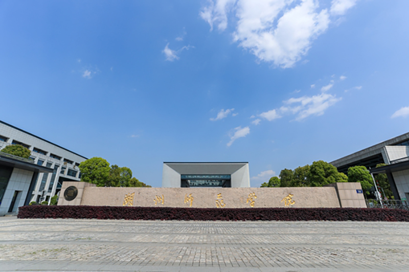湖州校區(qū)