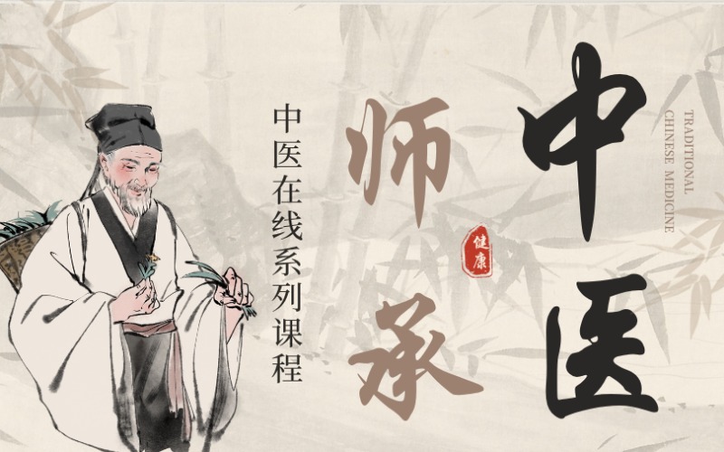 深圳傳統(tǒng)醫(yī)學(xué)中醫(yī)師承資格認(rèn)證培訓(xùn)班