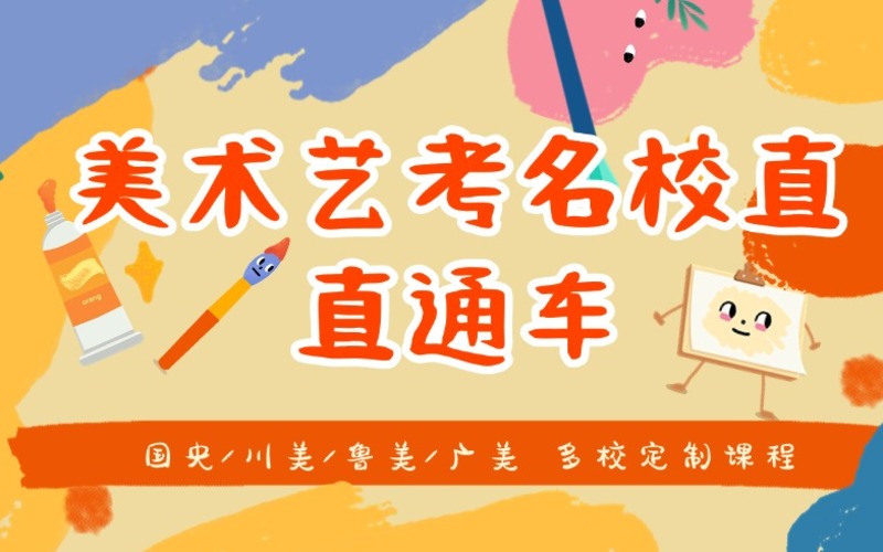 ??杭州美術(shù)藝考國(guó)央設(shè)計(jì)精品網(wǎng)課?