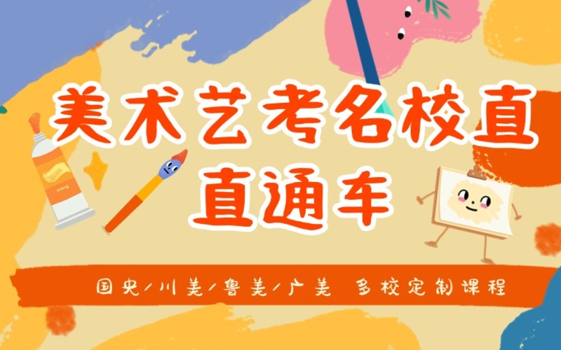 杭州美術(shù)藝考五美院設(shè)計(jì)精華班?
