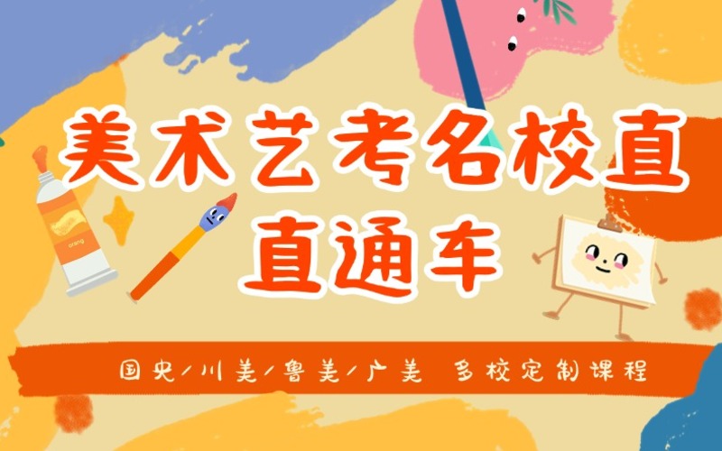 ??杭州美術(shù)藝考川美設(shè)計(jì)/美術(shù)雙軌班?
