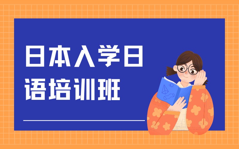 湖州師范學院日語培訓班