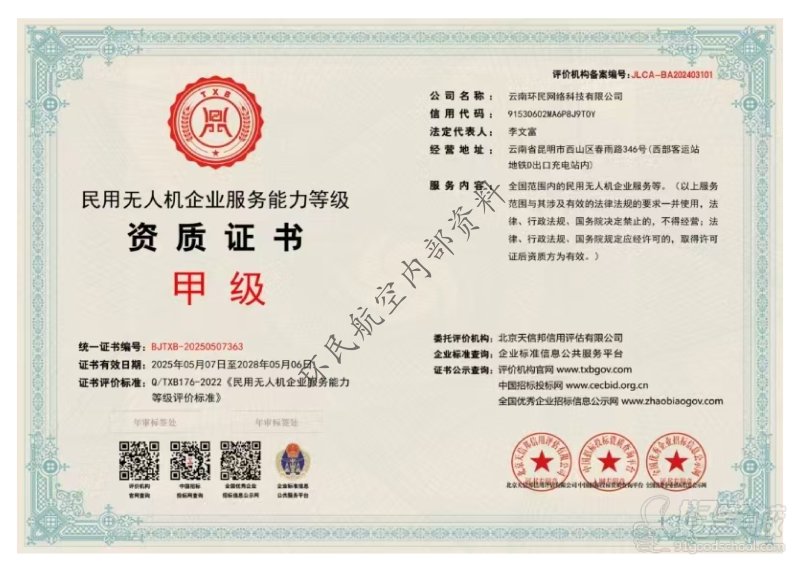 企业服务能力等级资质