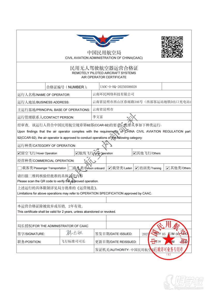 无人机运营合格证