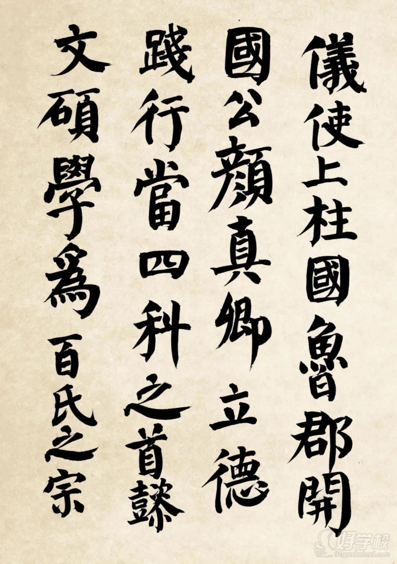 自书告身帖示范