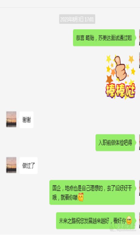 就业反馈