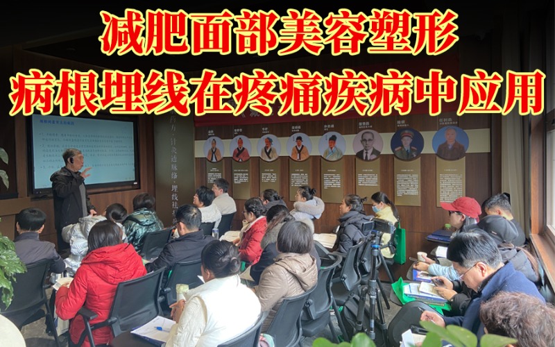 揚州穴位埋線四天培訓(xùn)課程