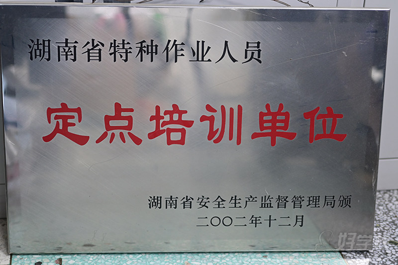 机构资质荣誉--东升