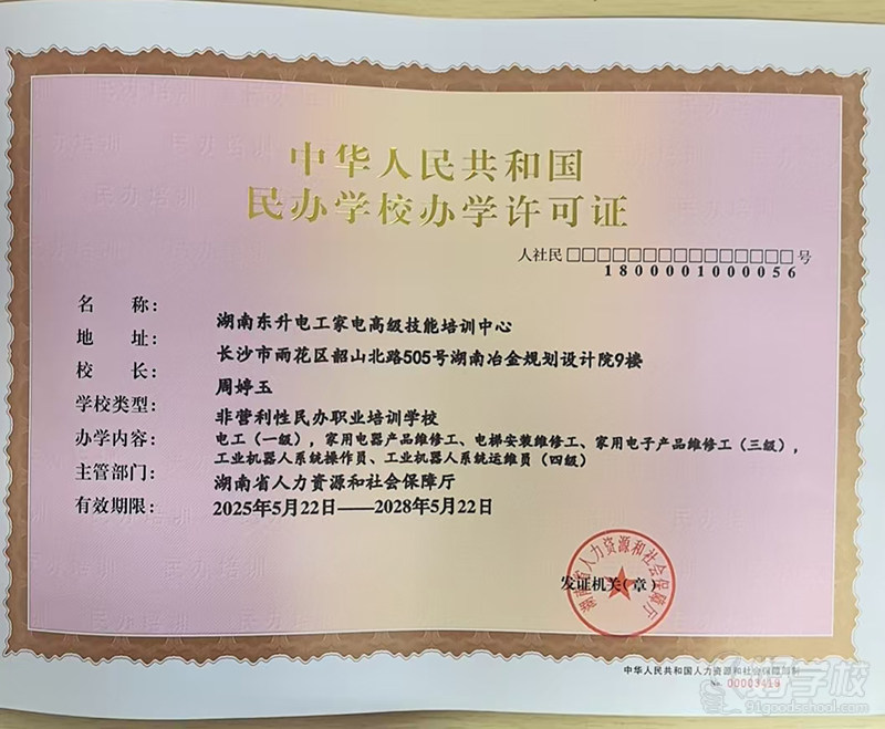 机构资质荣誉--东升