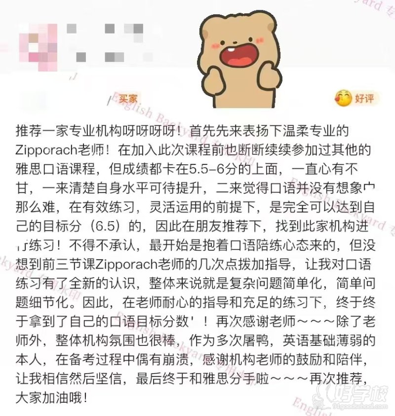 学员评价