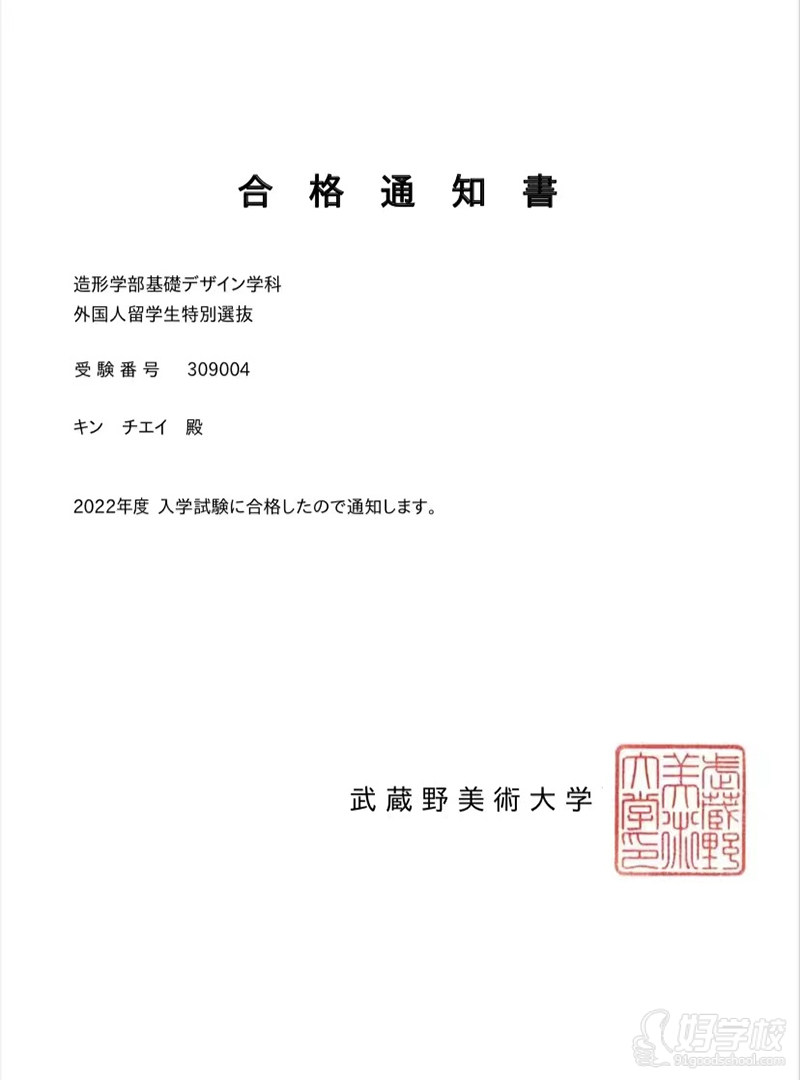 日本留学成功案例