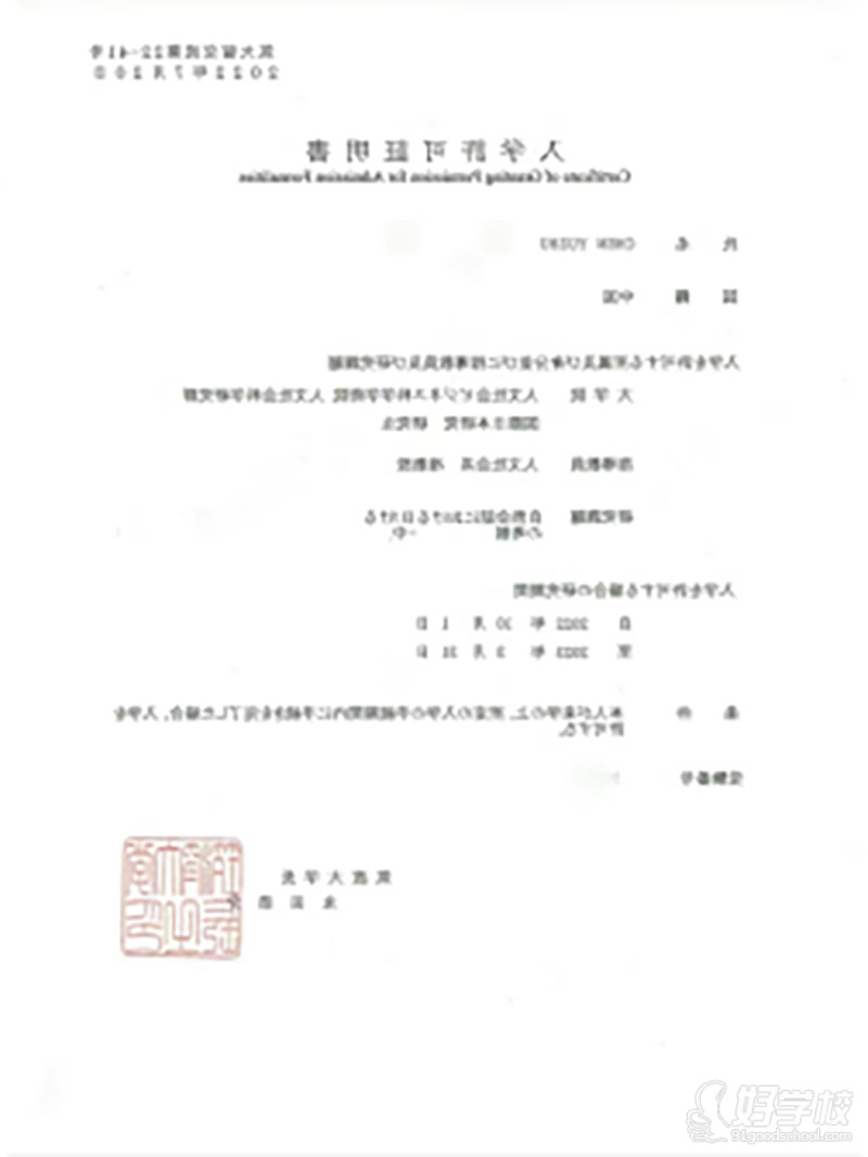 日本硕士留学案例