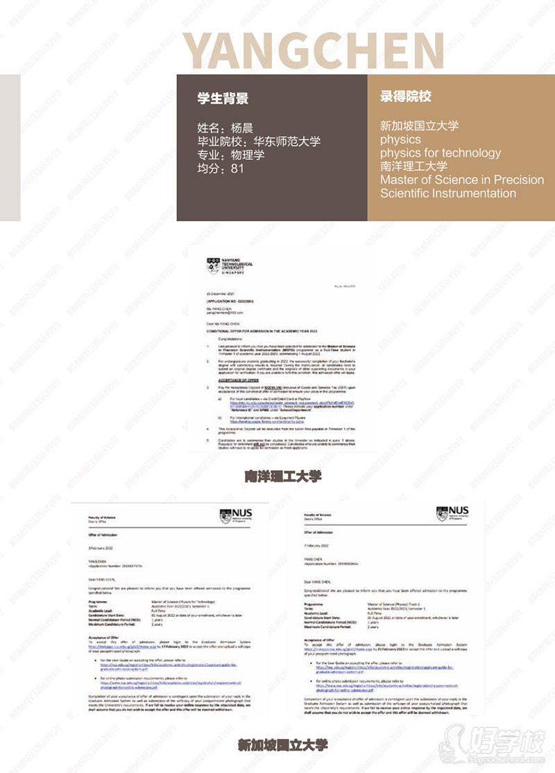 新加坡留学案例