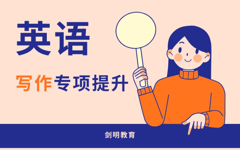 深圳英语写作专项提升班