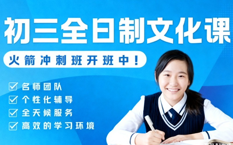 鄭州初三復(fù)讀全日制文化培訓(xùn)課
