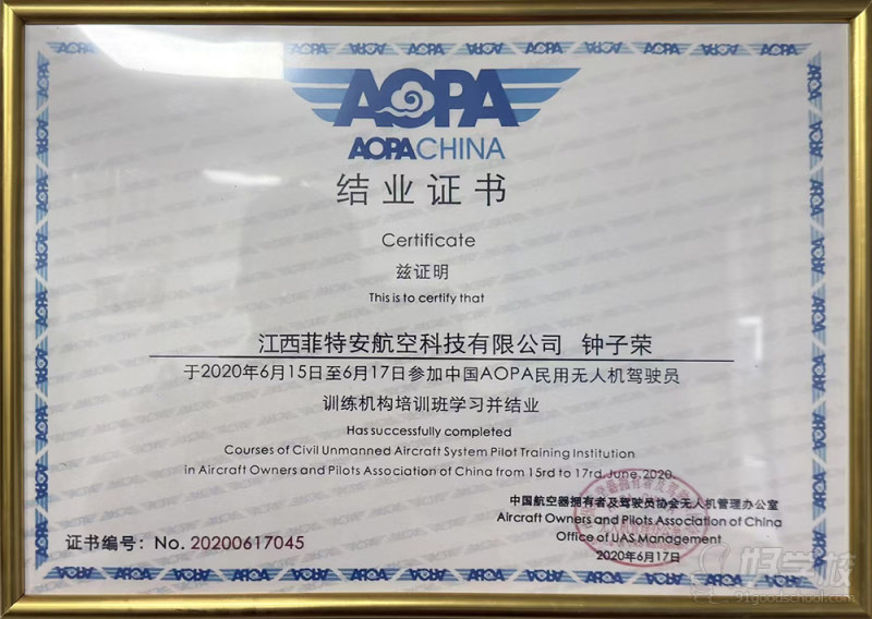 钟子荣结业证书1