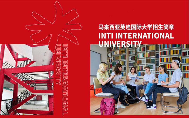 馬來西亞英迪大學(xué)招生服務(wù)項(xiàng)目