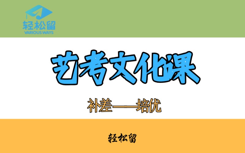 藝考文化課全日制輔導(dǎo)班