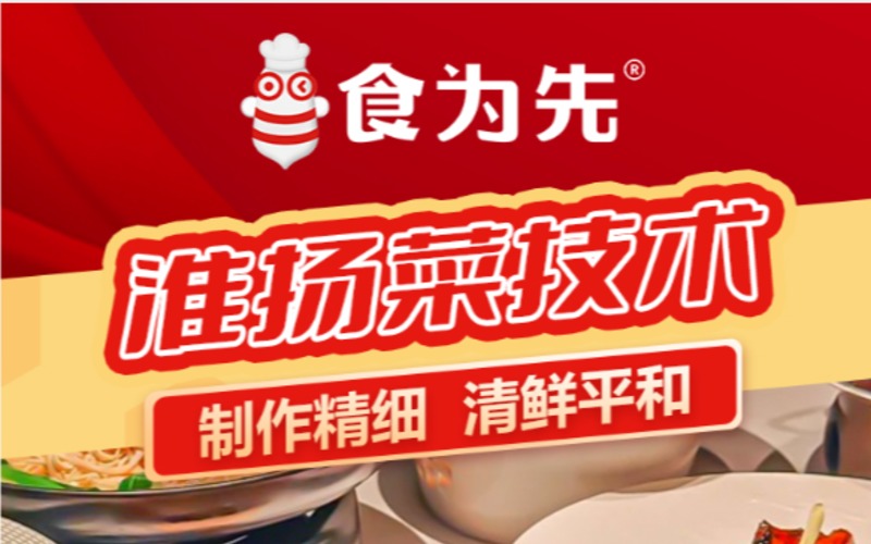 江蘇淮揚菜特色炒菜培訓課