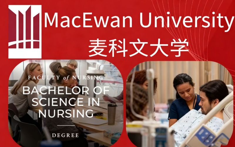 加拿大麥科文大學(xué)護理本科雙錄取申請服務(wù)