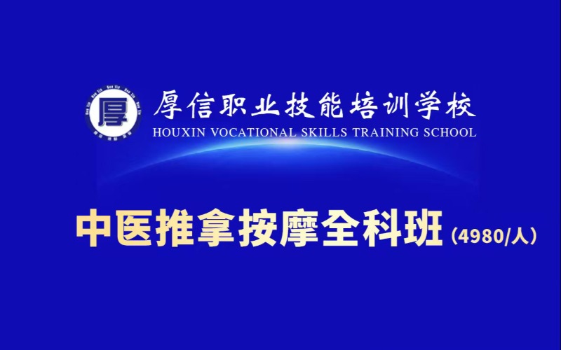 鄭州中醫(yī)推拿按摩全科培訓(xùn)班
