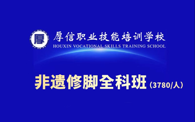 鄭州非遺修腳全科培訓(xùn)班