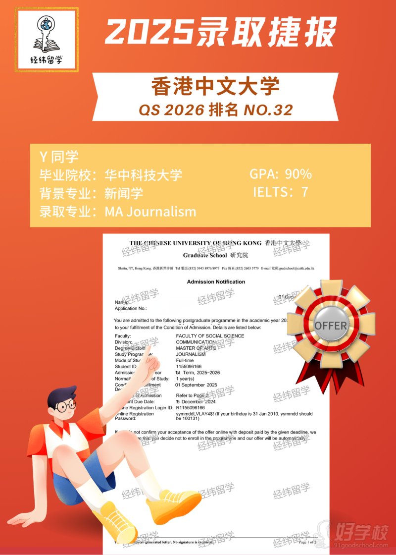 香港中文大学新闻学