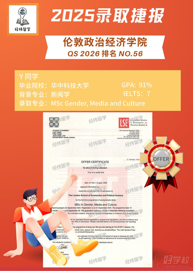 伦敦政治经济学院性别