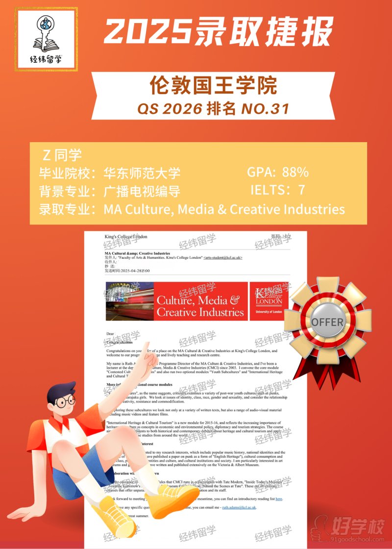 伦敦国王学院创意文化