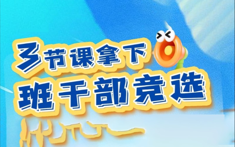 廣州少兒口才素質(zhì)班干部競選培訓(xùn)班