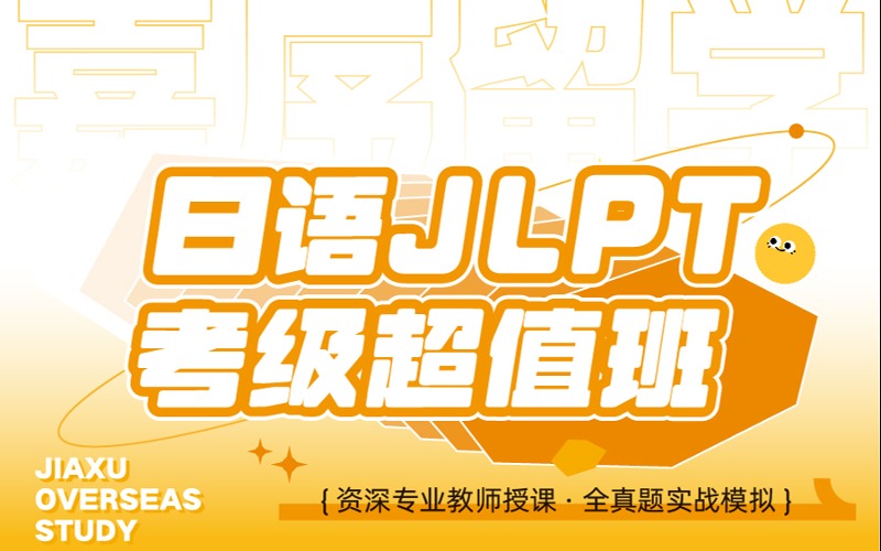 西安日語JLPT考級課程培訓(xùn)班