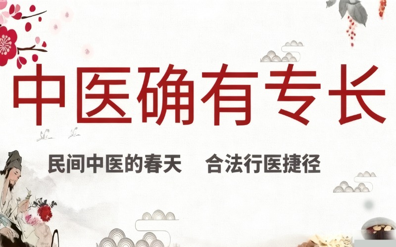 保定中醫(yī)確有專長/執(zhí)業(yè)助理醫(yī)師雙證培訓班