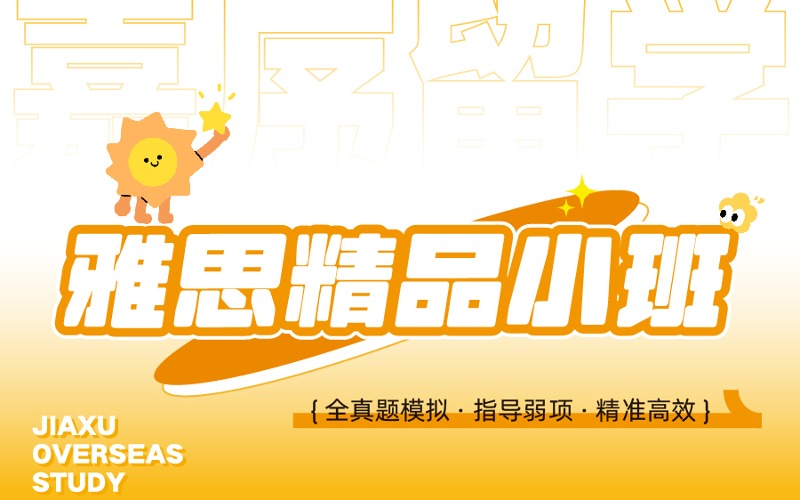 西安雅思精品課程培訓(xùn)班