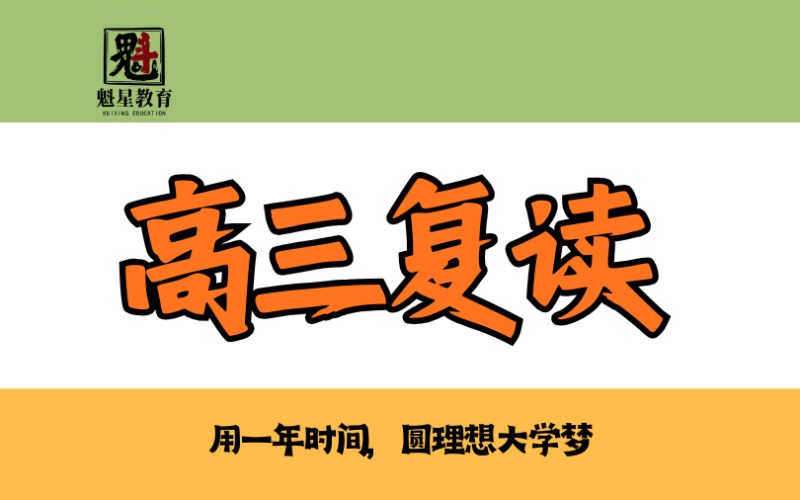 揚州高考復讀精品沖刺班