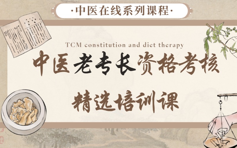鄭州中醫(yī)老專長(zhǎng)資格考核精選培訓(xùn)課